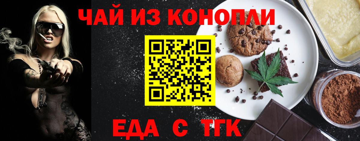 Ахтубинск  Печенье с ТГК марихуана  Вход с VPN 