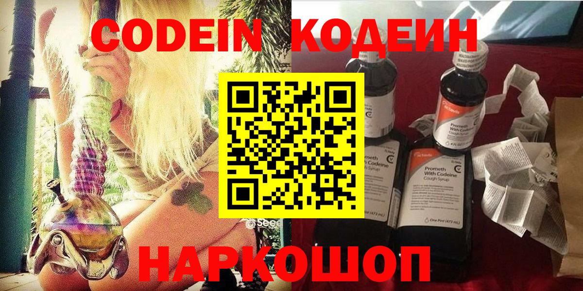 Codein Purple Drank Ахтубинск