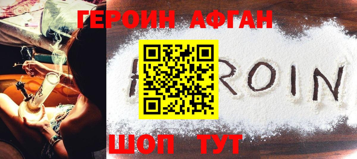 ГЕРОИН герыч  Вход с VPN  Ахтубинск 