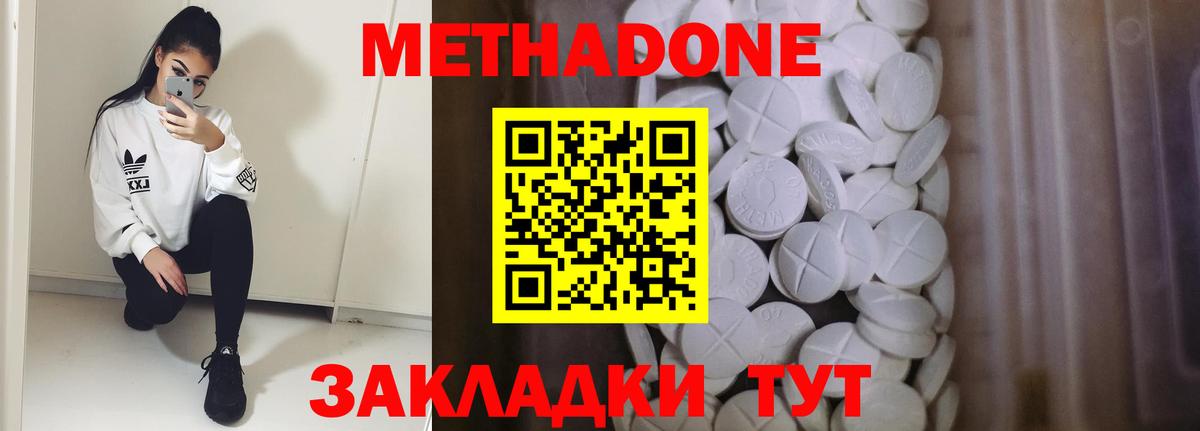 Метадон кристалл Ахтубинск